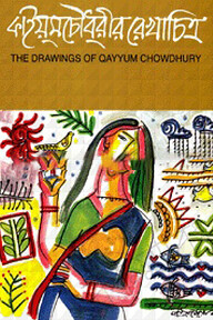 কাইয়ূম চৌধুরীর রেখাচিত্র