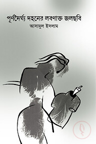 পূর্ণদৈর্ঘ্য দহনের লবণাক্ত জলছবি