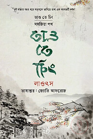 তাও তে চিং