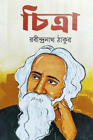 চিত্রা
