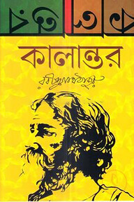 কালান্তর