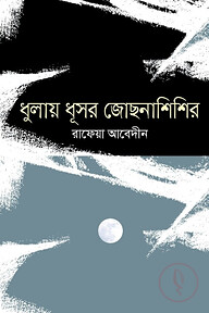 দক্ষিণ দুয়ারি আকাশ