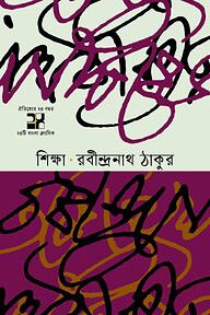 শিক্ষা