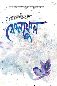 ফেনাফুল