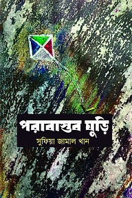 পরাবাস্তব ঘুড়ি