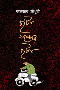ছ’টা গল্পের ছটা