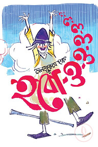 হবোও