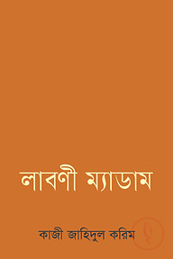 লাবণী ম্যাডাম