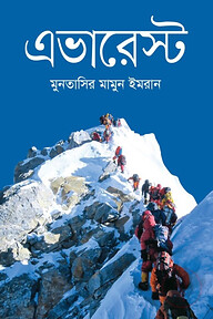 এভারেস্ট