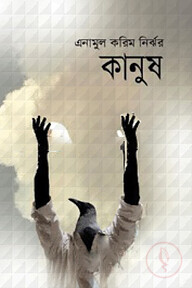 কানুষ