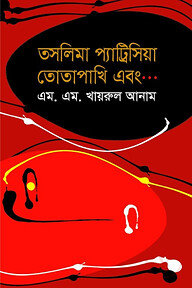 তসলিমা প্যাট্রিসিয়া তোতা পাখি এবং