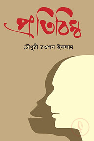 প্রতিবিম্ব