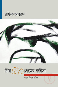 প্রিয় ৫০ প্রেমের কবিতা
