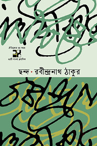 ছন্দ