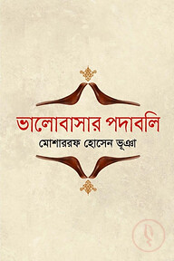 ভালোবাসার পদাবলি