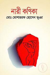 নারী কণিকা