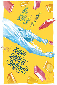 কালো হরফের অশ্বারোহী
