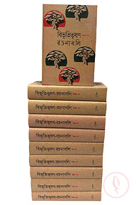 বিভূতিভূষণ রচনাবলি (১০ খণ্ড) রেক্সিন বাঁধাই