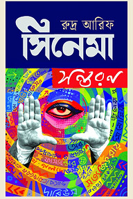 সিনেমা সন্তরণ