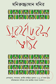 সূর্যোদয়ে তুমি