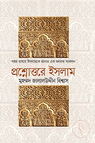 প্রশ্নোত্তরে ইসলাম