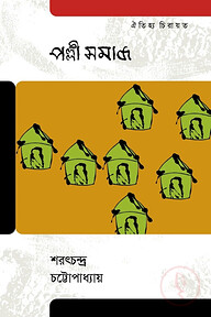 পল্লী-সমাজ