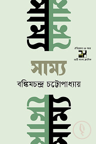সাম্য