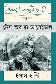 টেস অব দ্য ডার্বেভেল