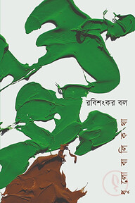 ধুলোবালিকথা