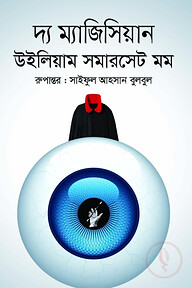 দ্য ম্যাজিসিয়ান