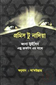 প্রমিস টু নাদিয়া