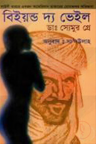 বিইয়ন্ড দ্য ভেইল