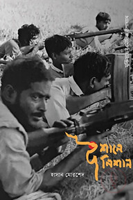 ঈশানে নিশান