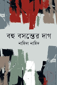 বহু বসন্তের দাগ