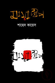 মায়াদ্বীপ