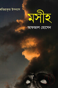 মসীহ