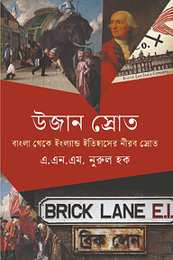 উজান স্রোত