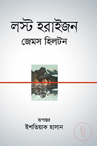 লস্ট হরাইজন