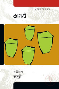 জাগরী