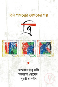 ত্রি