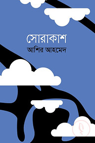 সোরাকাশ