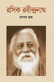 রসিক রবীন্দ্রনাথ