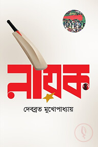 নায়ক