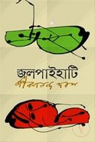 জলপাইহাটি