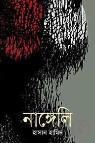 নাঙ্গেলি
