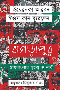 এরিয়ান সান-মিথ: দ্য অরিজিন অব রিলিজিয়নস