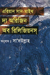 হাফিজের কবিতা সরাই শরাব সাকিঃ তৃষিতের ঠোট
