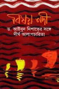 বিষয় নদী