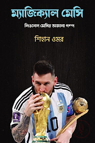 ম্যাজিকাল মেসি