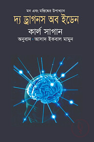 দ্য ড্রাগনস অব ইডেন